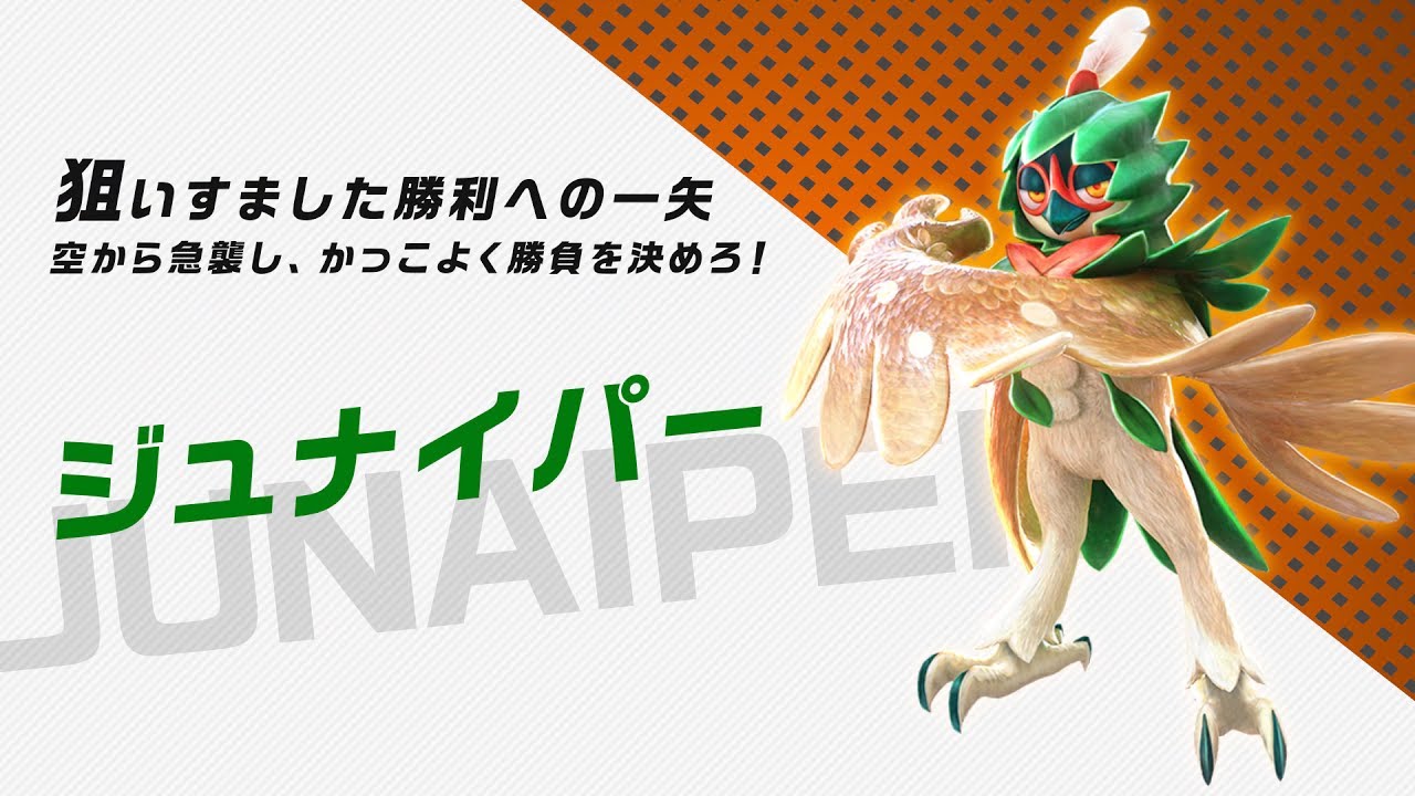 【公式】『ポッ拳 DX』バトルポケモン紹介「ジュナイパー」