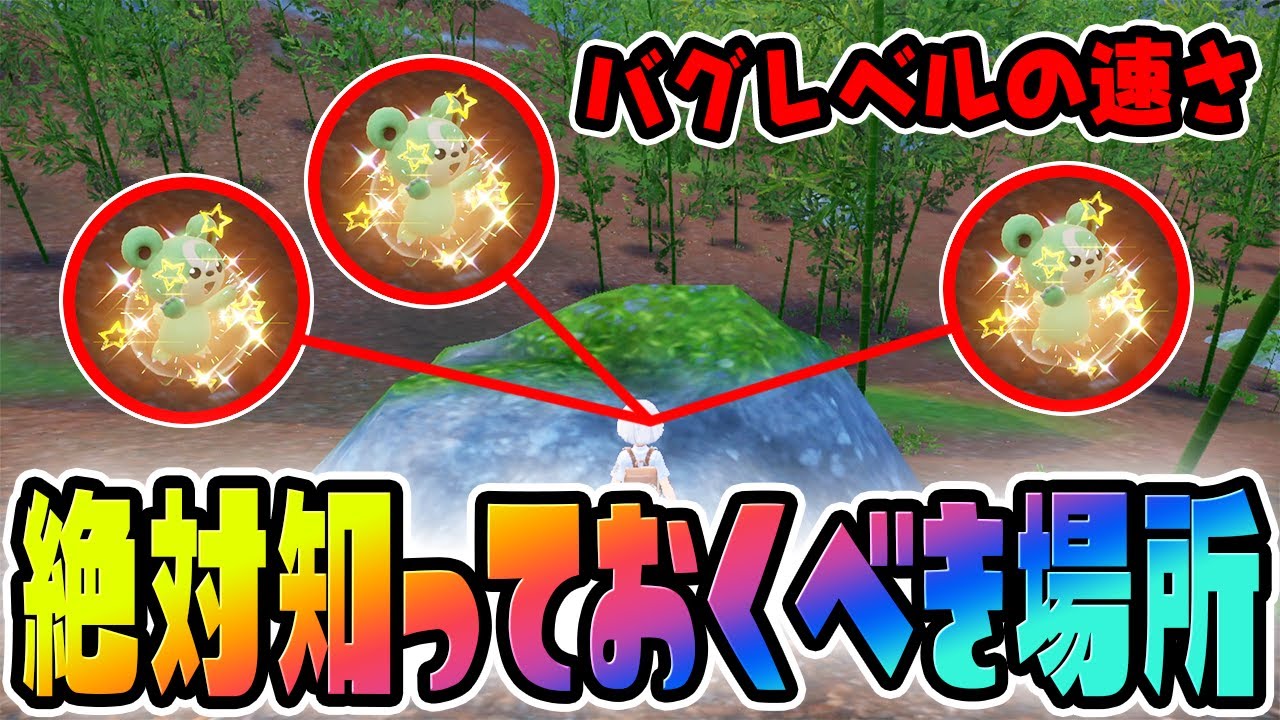 【今作最速】色違いを大量入手できる0歩群れ厳選のやり方を教えます！【ポケットモンスター スカーレット・バイオレット/SV】