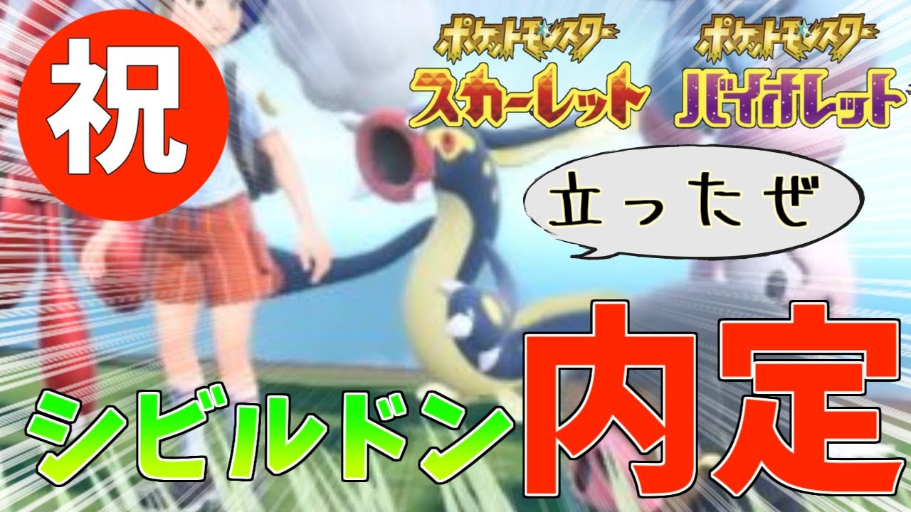 【ゆっくり実況】ついにシビルドンが鯉のぼり卒業！？テラスタルが生かせそうなポケモンも考察してみた【ポケモン剣盾】