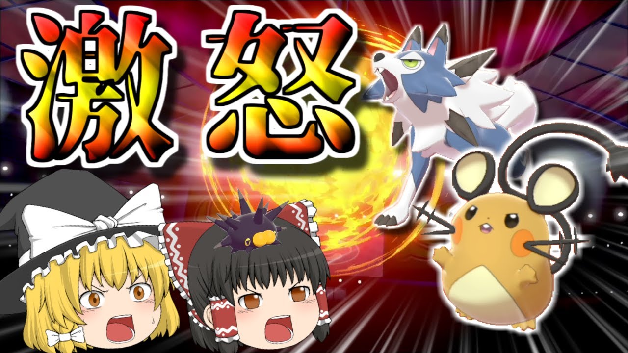 仲間のために牙をむく！！サポート型デデンネ！【ポケモン剣盾】【ゆっくり実況】