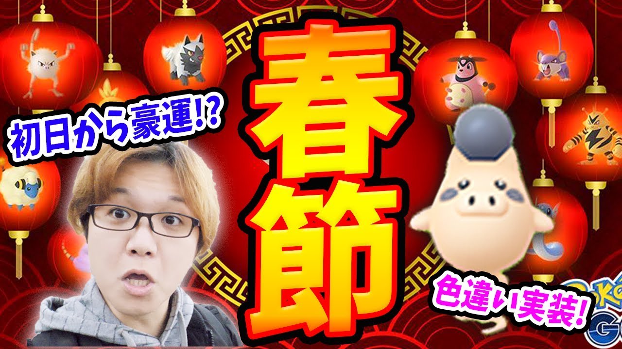 旧正月イベで色違いバネブー!シャイニー率上がってるの俺だけ?【ポケモンGO】