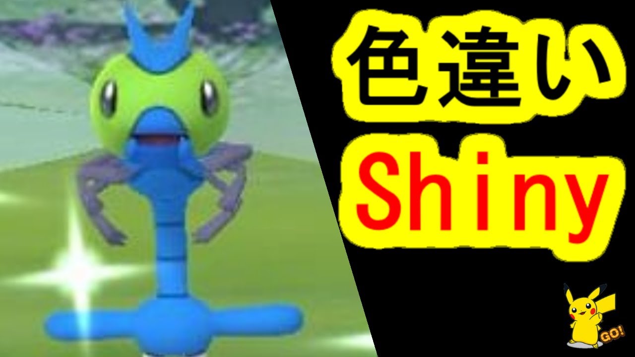 捕獲出来る？色違いヤンヤンマ(ポケモンGO、ポケットモンスター、PokemonGO)