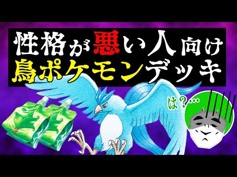 【ポケカ】相手を永遠にマヒ状態にして絶望させる害悪フリーザーデッキの性格が悪すぎて対戦相手が大発狂ｗｗｗｗｗ【対戦動画】