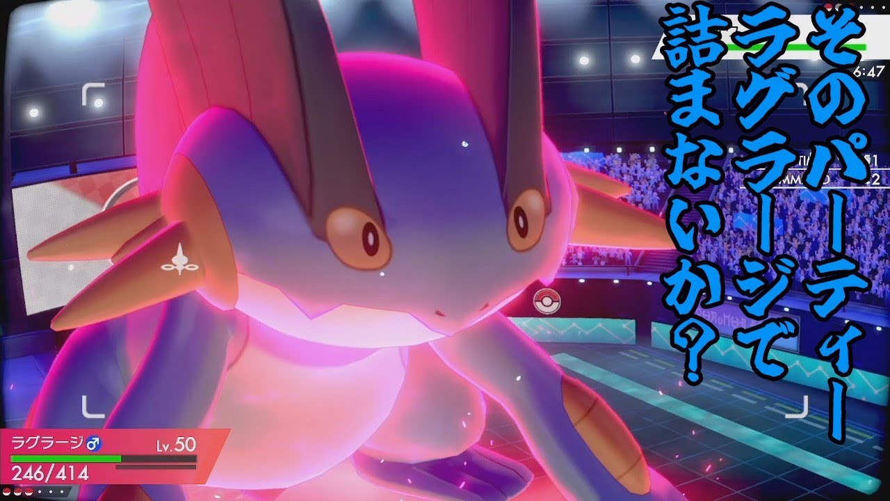 そのパーティーラグラージで詰まないか？【ポケモン剣盾】【ゆっくり実況】