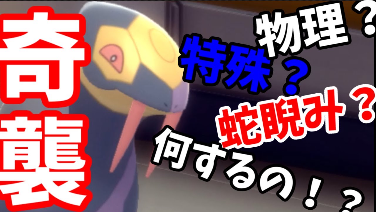 【ポケモンBDSP】「型」が読まれにくい！ハブネークで高火力押し付けるのが強すぎたｗ