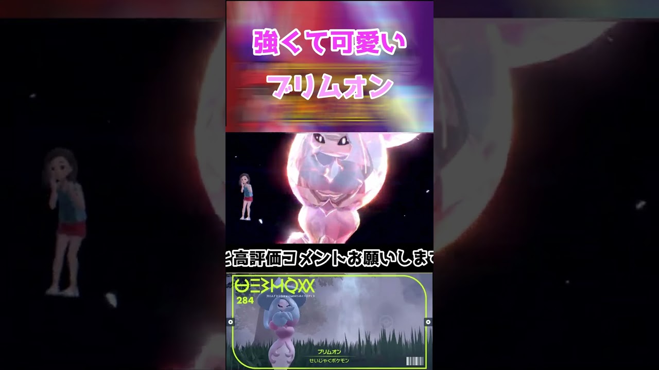 ブリムオンをなめてるとこうなりますよｗ　#ポケモンsv   #shorts