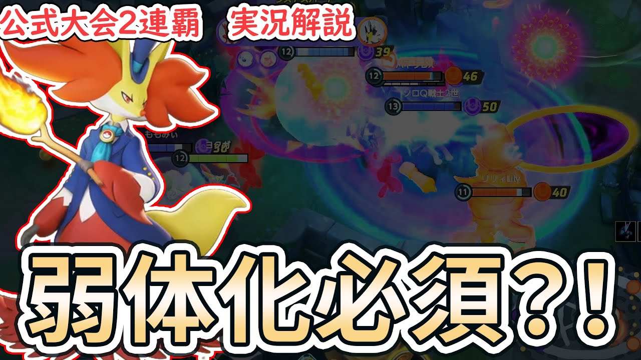 【最強】今ポケユナ界での覇者は…マフォクシー！！　ヤミラミがいないと100%こいつがぶっ壊れです…