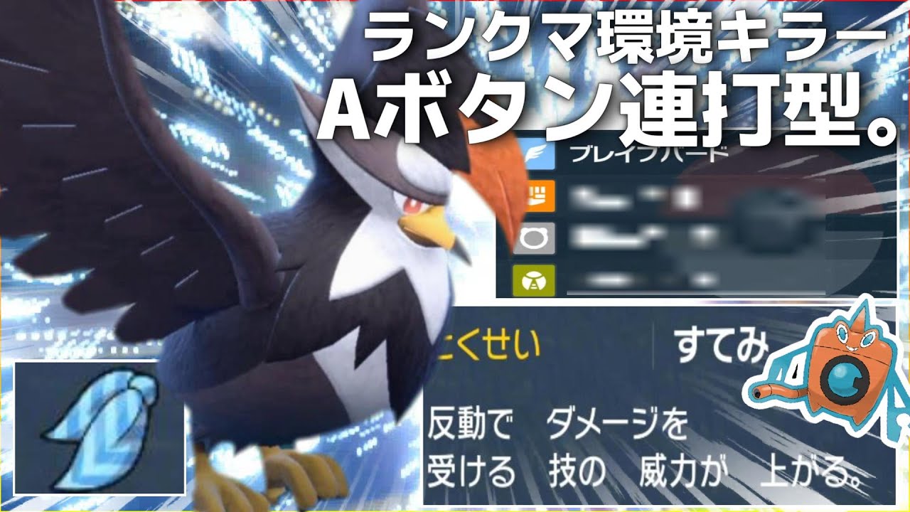 【ポケモンSV】水ロトムにボルチェンを打たせない環境ぶっささり”夢特性ムクホークが強すぎるw【ランクマ一位解説】