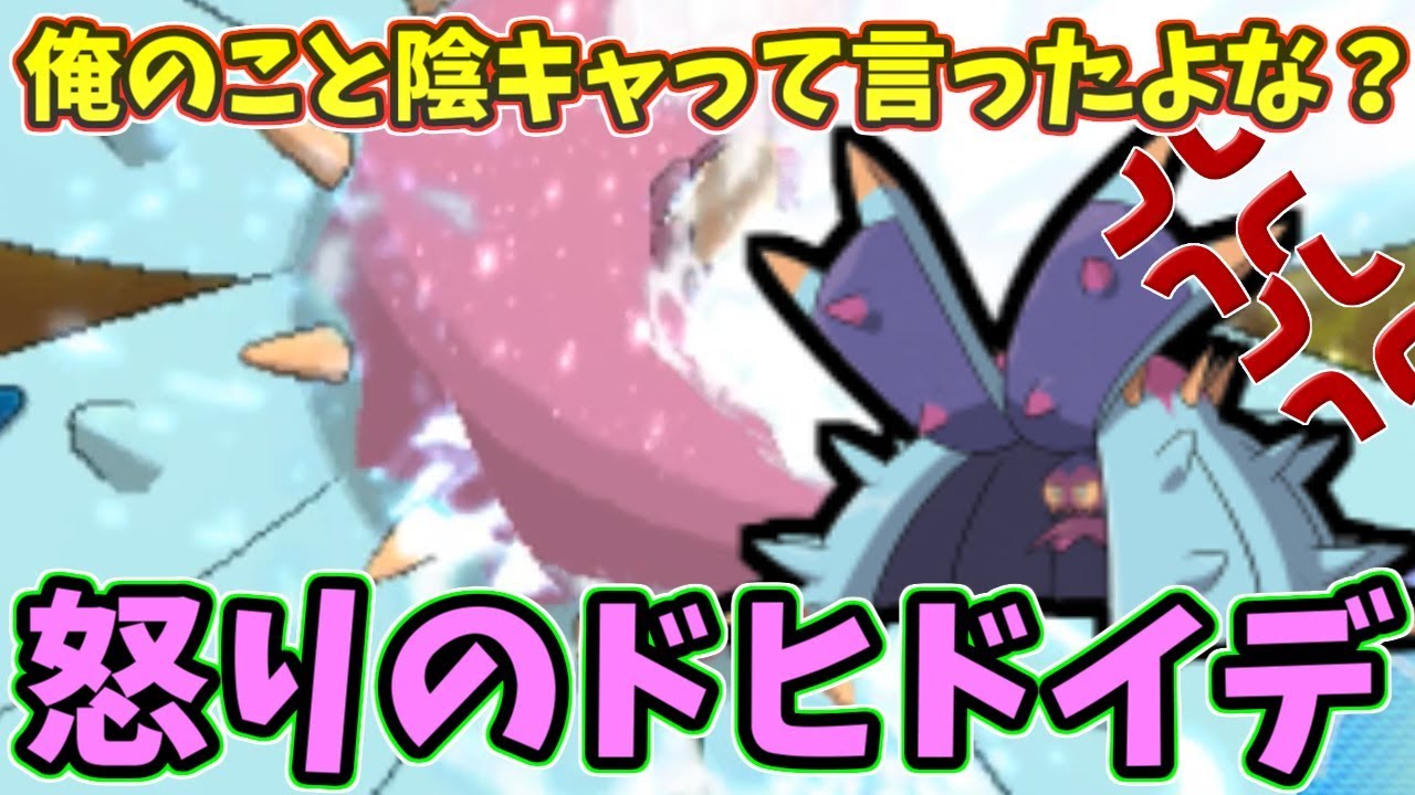 【ポケモンＵＳＭ】ドヒドイデ（身長0.7m 体重14.5kg)「お前ネットで俺の悪口言ってたよな？」