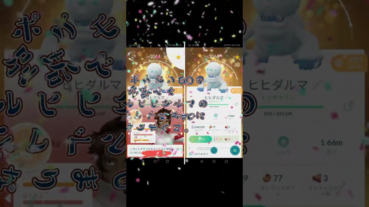 今日、ポケモンGOの別垢で、ガラルヒヒダルマの強化レベルが40になりました☺️