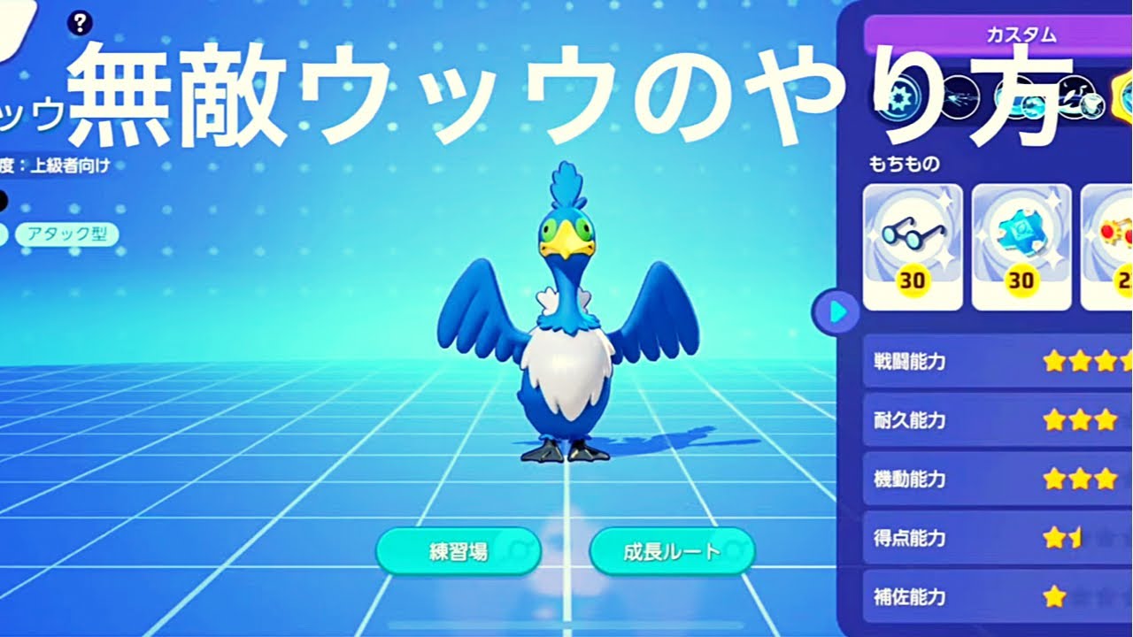 ウッウ　無敵バグ　絶対厳禁　ポケモンユナイト　最速報