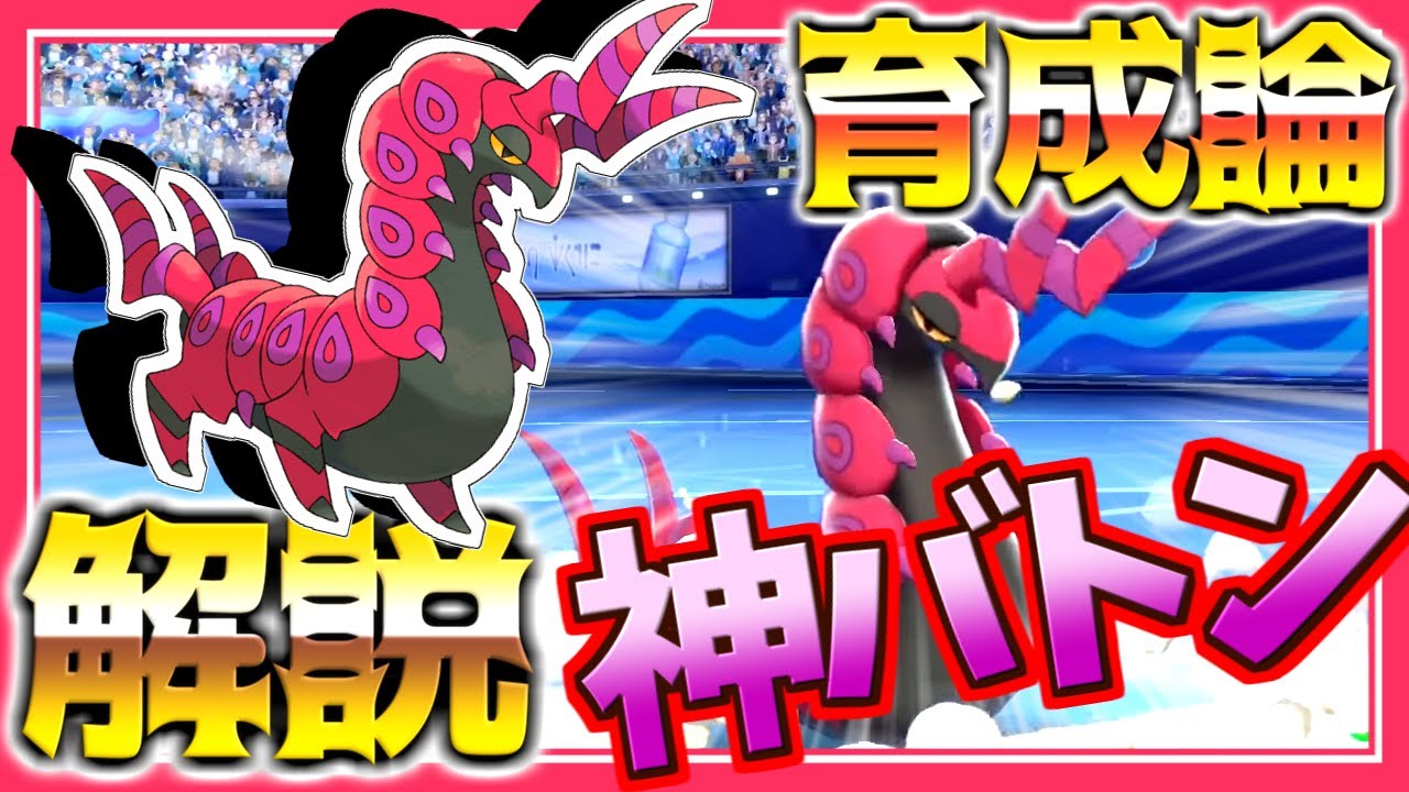 ペンドラー育成論対策！持ち物性格、技構築、戦い方、徹底解説！【ポケモン育成論】【ポケモン剣盾】