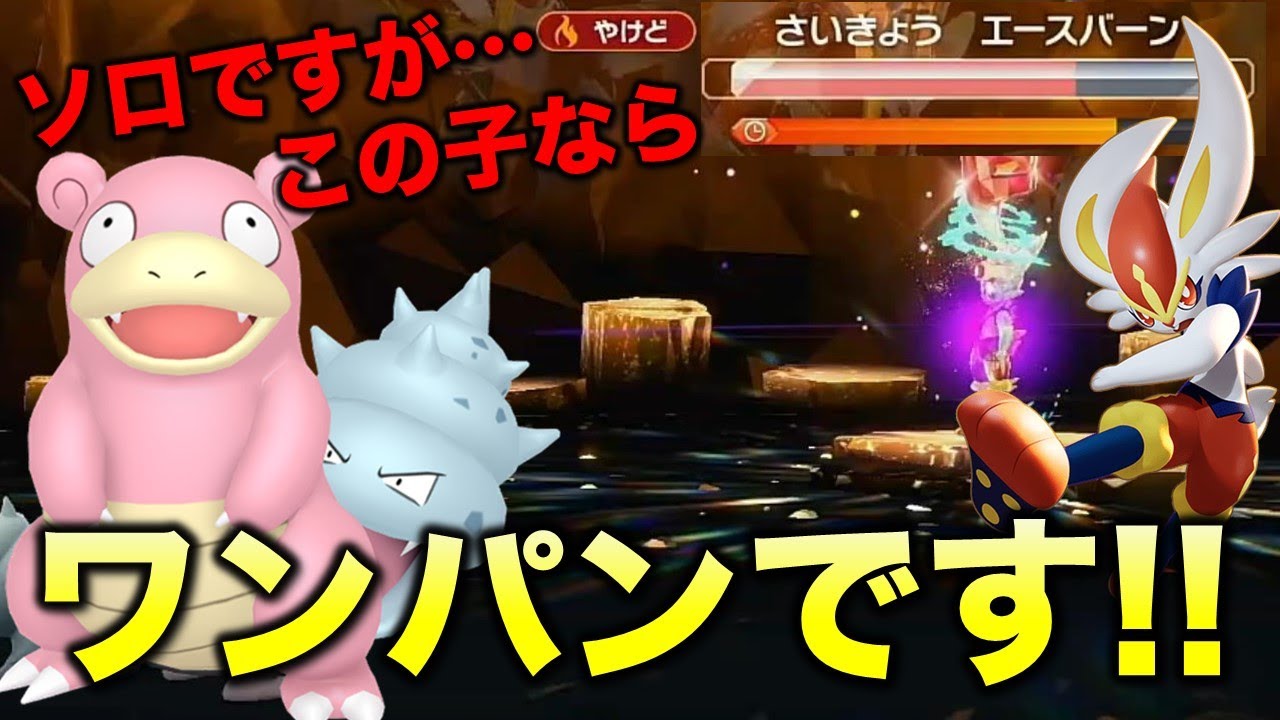 【ソロでワンパン】星7エースバーンの倒し方、教えます!!【ポケモンSV/スカーレット・バイオレット】