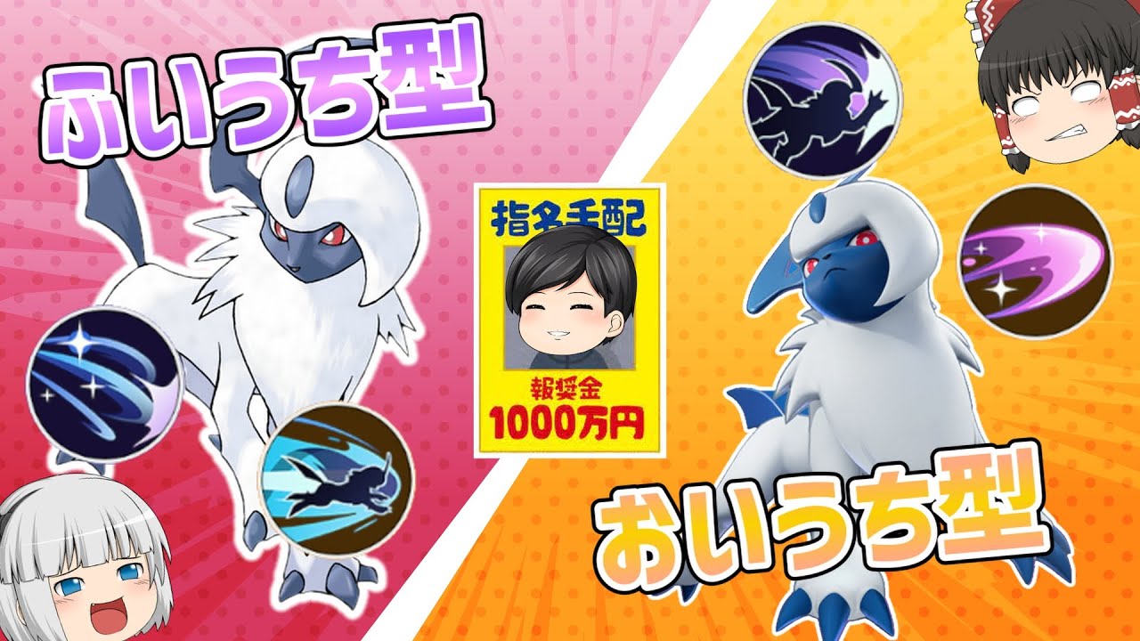 【ポケモンユナイト】アブソル最強の型はどれ？「おいうち」と「ふいうち」って似てるよね【ゆっくり実況】