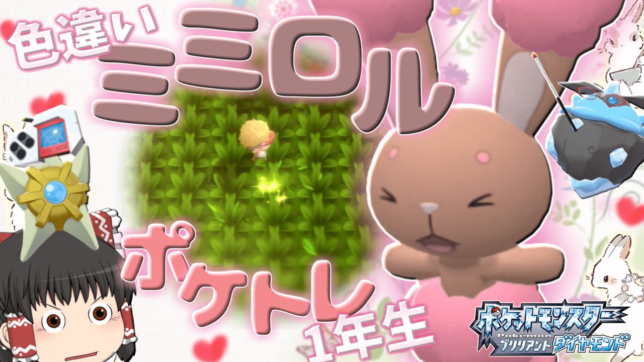 【ポケモンBDSP】教えてメレちゃん!! ポケトレってなあに??【ゆっくり実況】