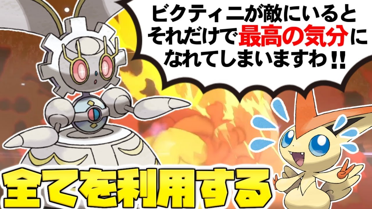 【ゆっくり実況】マギアナとかいうビクティニを自分の餌だと勘違いしているポケモンｗｗｗ いや、お前は鋼タイプだろ……。なんで炎タイプをカモにしてるんだ……？？？【ポケモン剣盾】