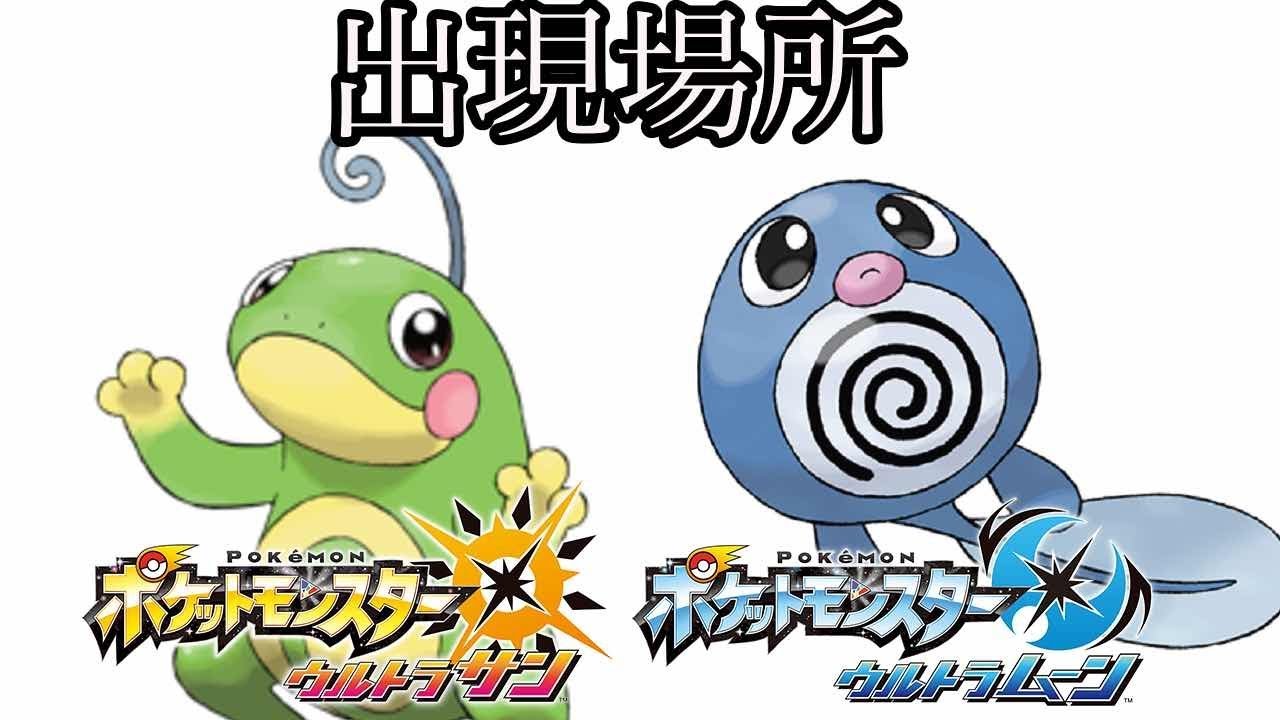 【ポケモン】ニョロトノの進化前のニョロモがかわいすぎる件・・・【ウルトラサンムーン】