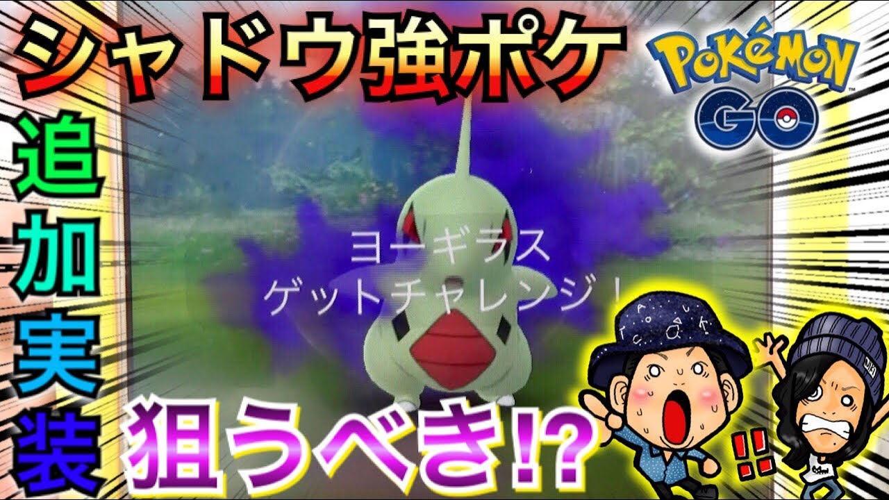 【ポケモンGO】シャドウバンギラスは狙うべき！？メリットを考えてみた【ロケット団】