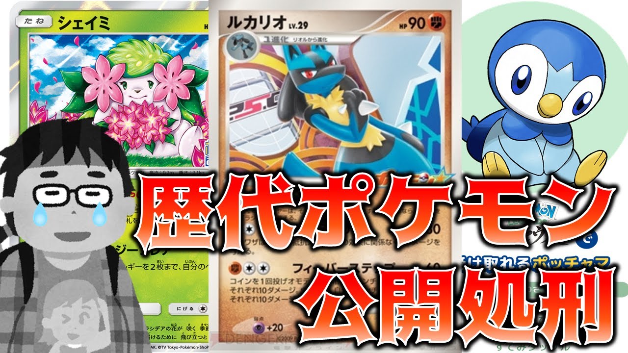 【ポッチャマだいすき】オタク阿鼻叫喚！！歴代ポケモン公開処刑イベントを振り返る【ポケモン】