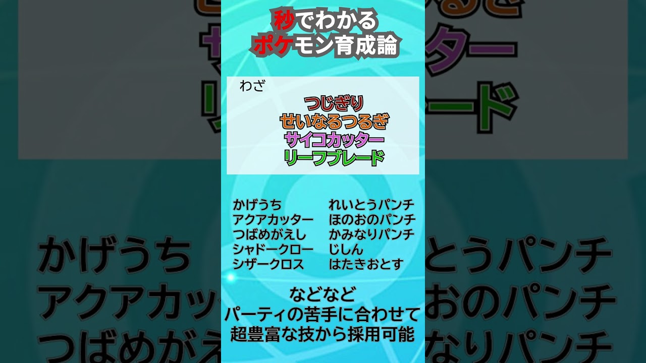 秒でわかるポケモン育成論とつげきチョッキエルレイド編#shorts #pokemon #ゲーム実況