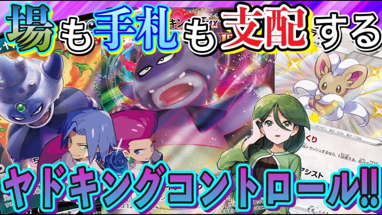 【ポケカ/対戦】これ本当にいちげきポケモンだよね⁉︎ガラルヤドキングVMAXのいちげきとは思えない毒々コントロールデッキVS三神ザシアン！【ポケモンカード/Tier4チャンネル】