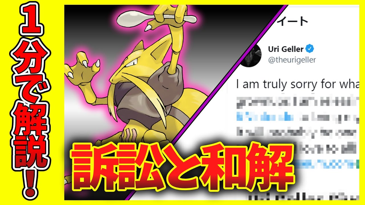 【1分ポケモン図鑑】色々あって出禁常連？ユンゲラーの1分解説【ゆっくり解説】