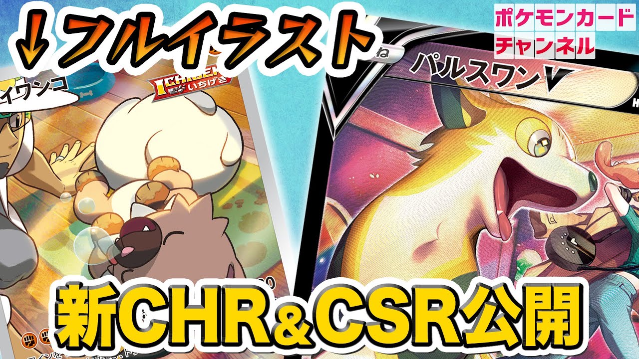 【本日初公開】イワンコとパルスワンVのフルイラストが判明！？わんわんコンビが可愛すぎる…！【VMAXクライマックス/ポケカ】