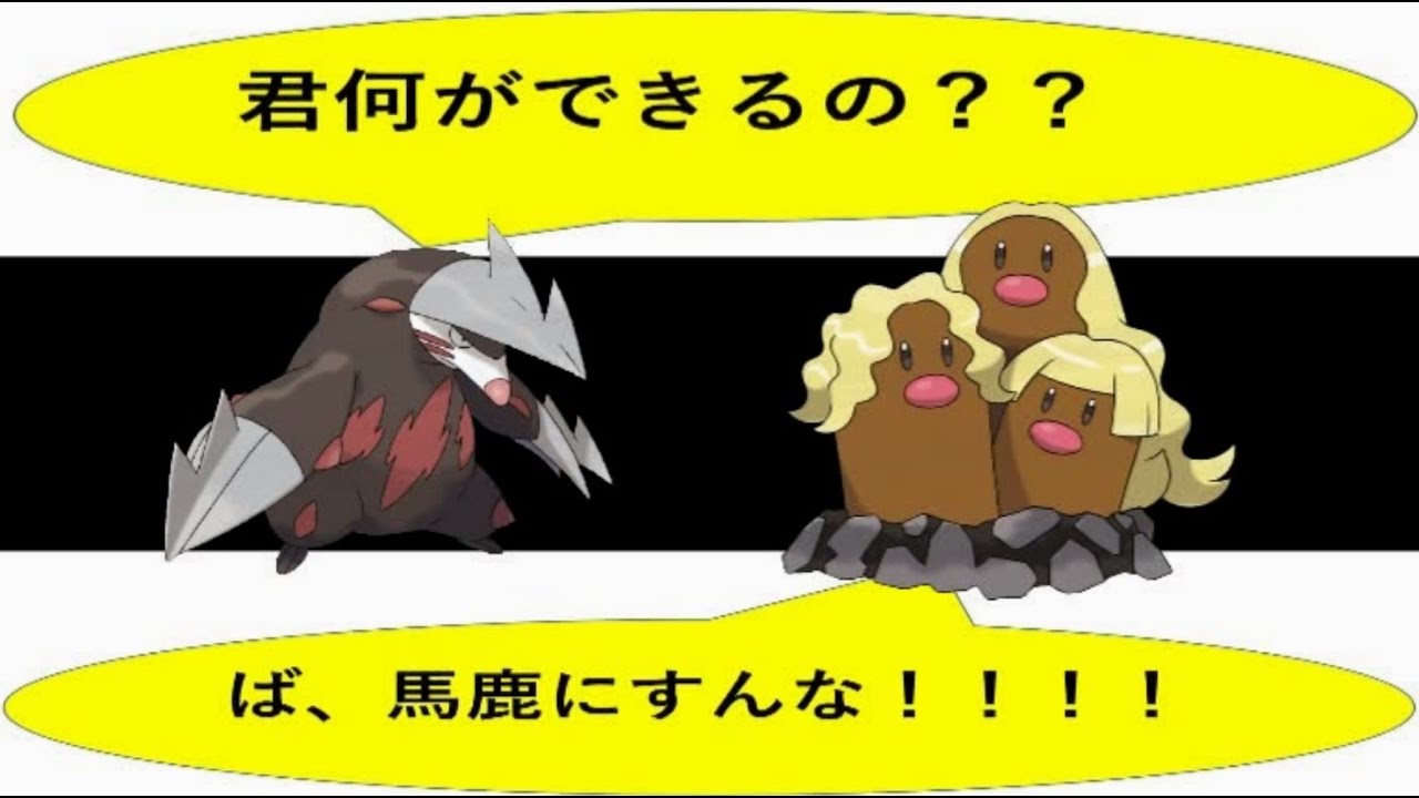 【ポケモン剣盾】アローラダグトリオが強すぎる！！ドリュウズとの差別化を！！