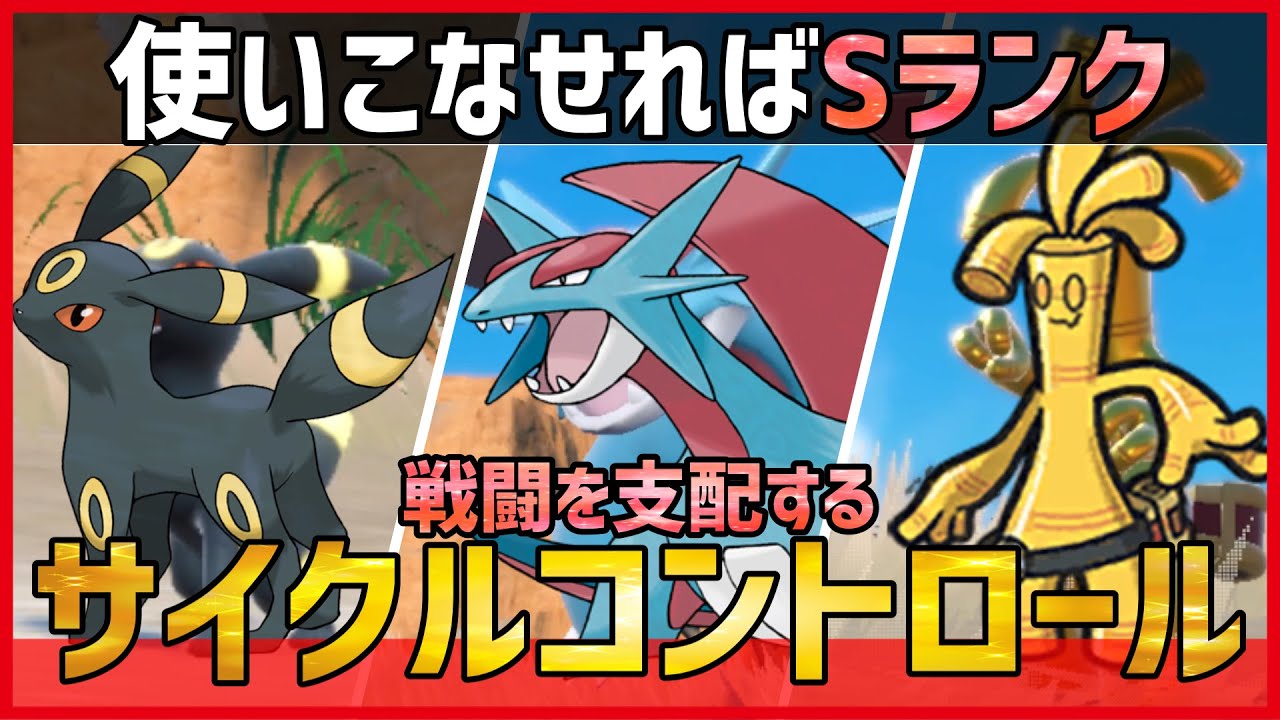 【ポケモンSV】使いこなせれば”最強”！？試合をコントロールする『ブラッキー＋ボーマンダ＋サーフゴー』紹介 ！【育成論 対戦】