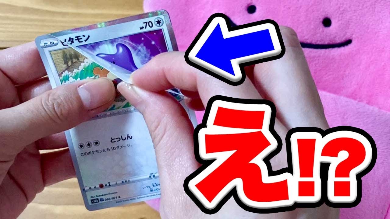 ポケカ公式からのドッキリ!?【ポケモンカード メタモン】 #shorts