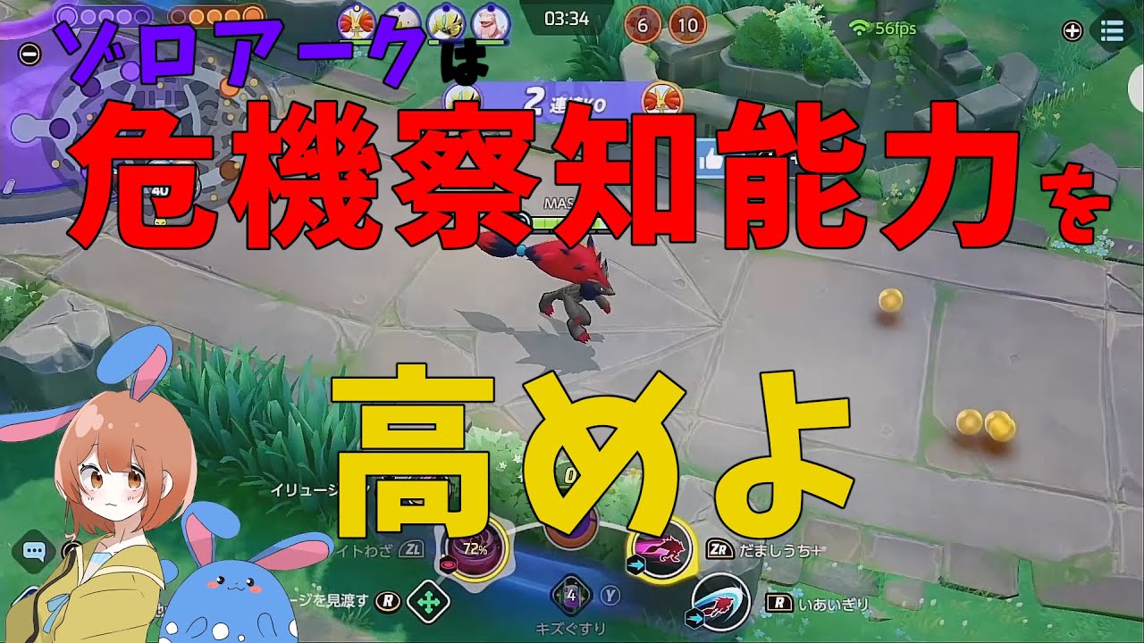「ゾロアークのレックウザ戦どうすればいいか問題」を解説！の巻【詳細解説284】【ポケモンユナイト】【ゆっくり解説】