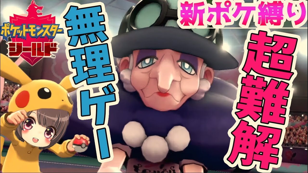 #3【ポケモン  シールド】ガラルポニータGET！新ポケ縛りで旅しよう【Pokemon/ポケットモンスター剣盾/ソード】