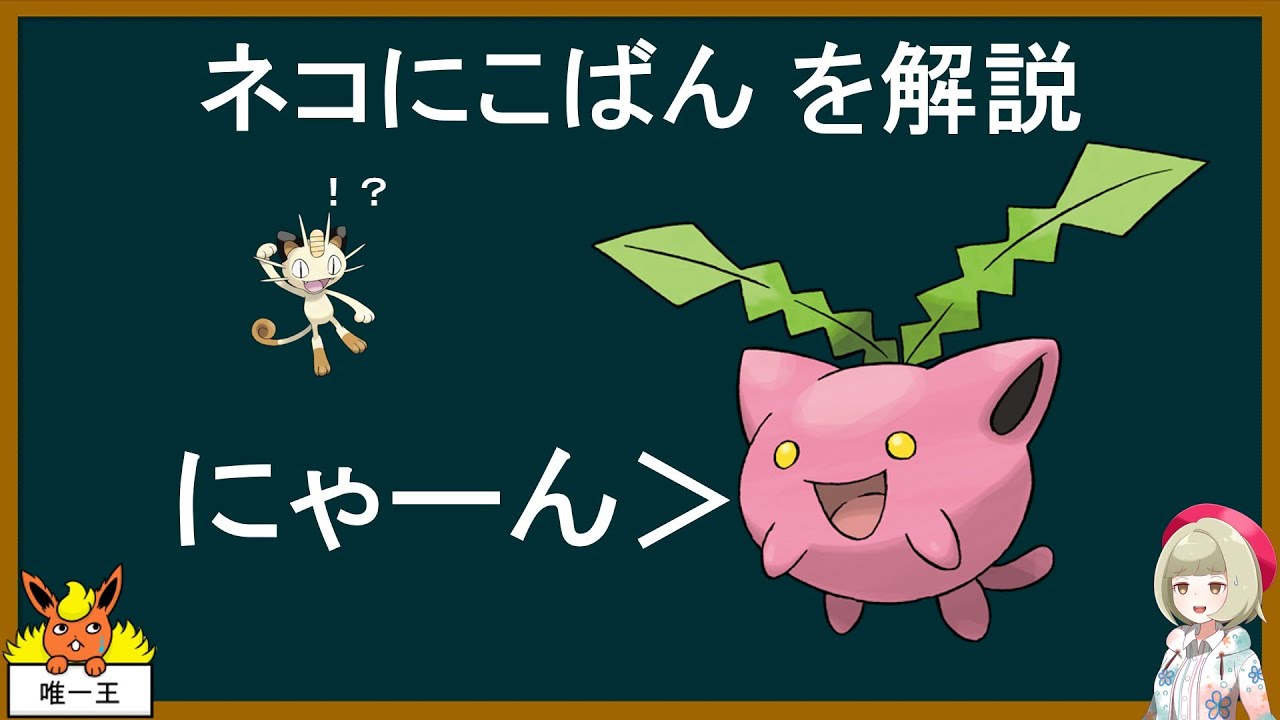 【小話】ネコにこばん を解説【ポケモン剣盾】【ゆっくり解説】