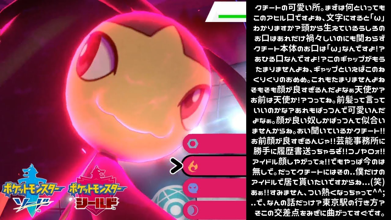 【ポケモン剣盾】圧倒的技範囲！特殊型クチートで勝利を掴め！！