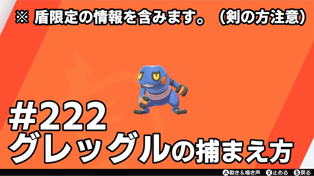 グレッグルを探している方に見てほしい動画