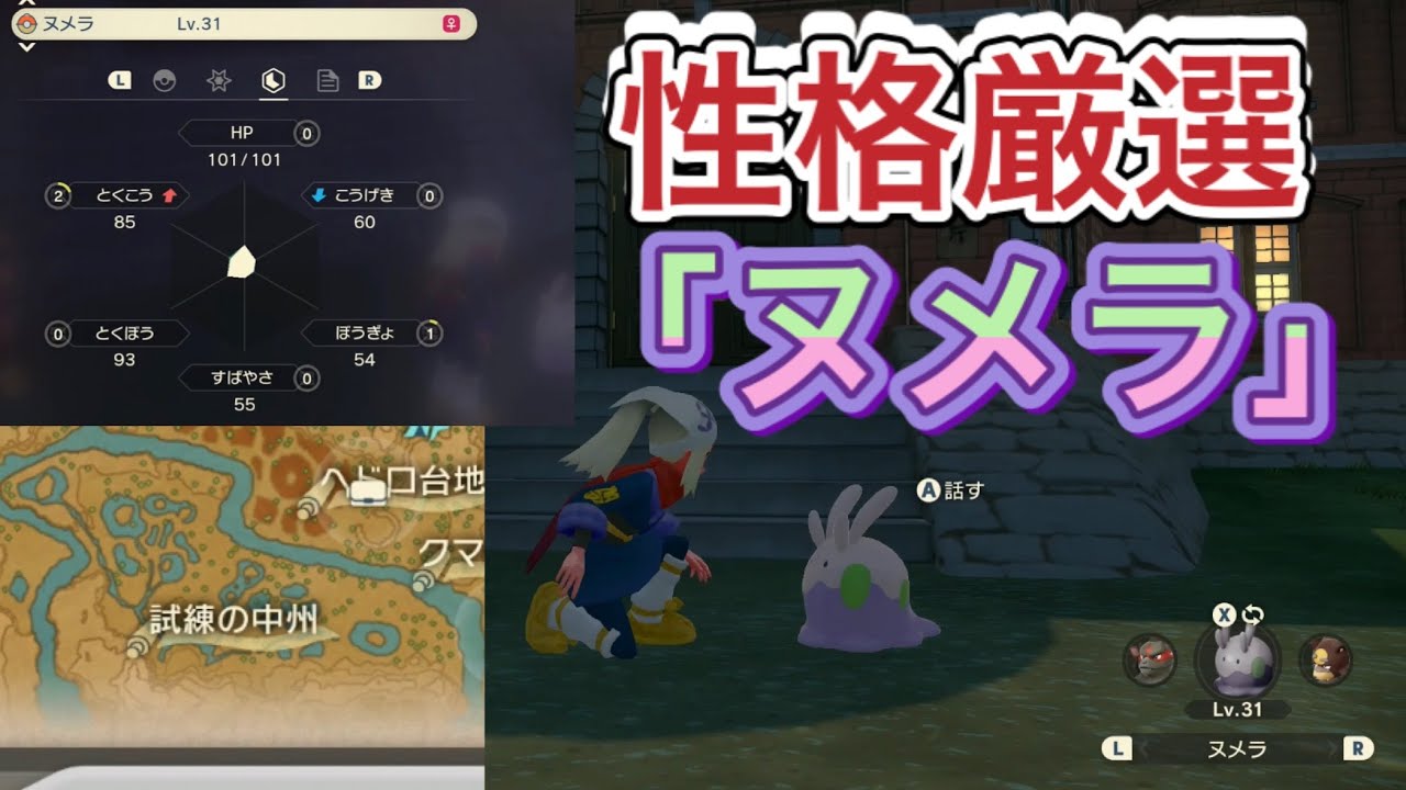【ポケモンアルセウス】ヌメラ:性格厳選&生息地！ヌメラを大量にゲット！！！アルセウス面白い！やめれない！？