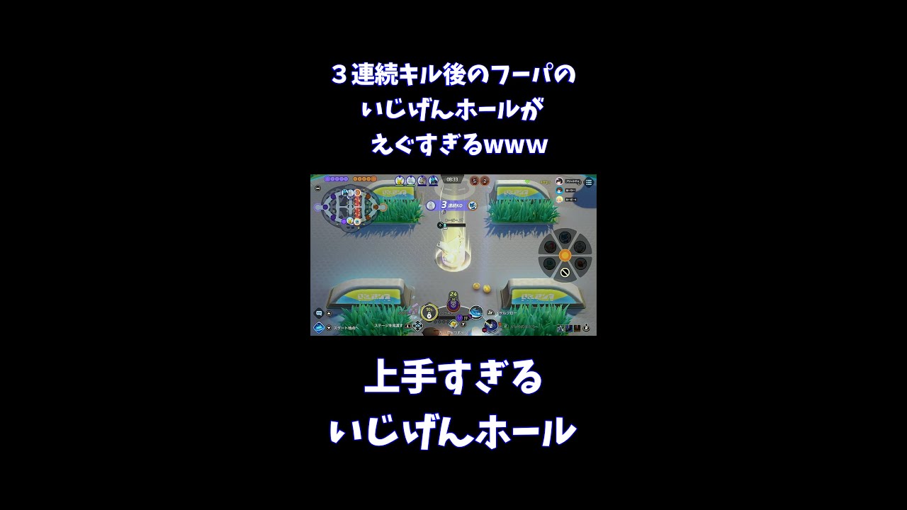 ３連続キル後のフーパの いじげんホールがえぐすぎるwwｗ【ポケモンユナイト】 #Shorts