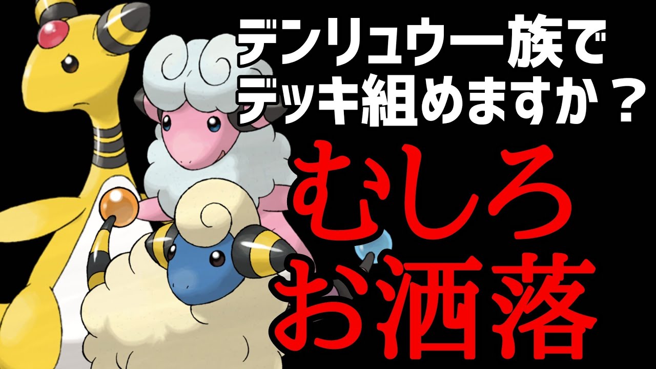 【ポケカ/法律】デンリュウデッキお洒落過ぎだろｗｗｗｗｗ #shorts