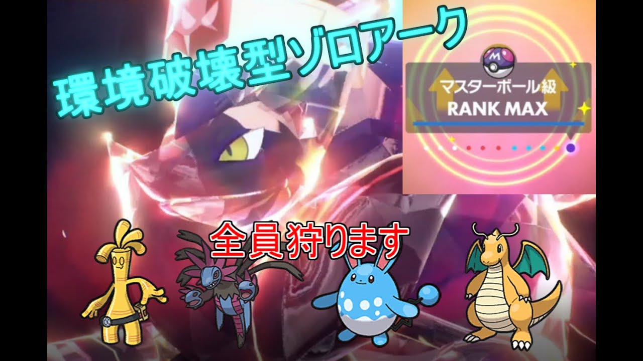 ゾロアーク入れてから無敗でマスボ級！！環境破壊型ゾロアークをみんなも使ってくれないか？【#ポケモンSV】