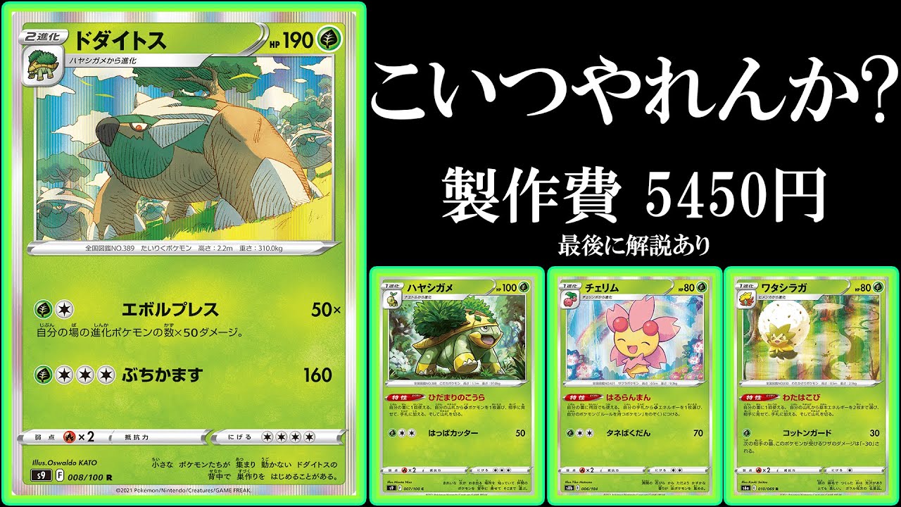 【疑問】ドダイドスデッキは強いんか？？vsアルセウスレックウザ【ポケモンカード】【ポケカデッキ】