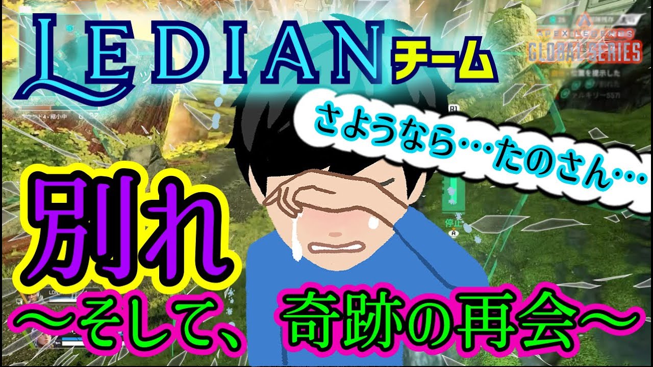 【 APEX 】別れ～奇跡の再会を果たすチーム・レディアン     #Shorts