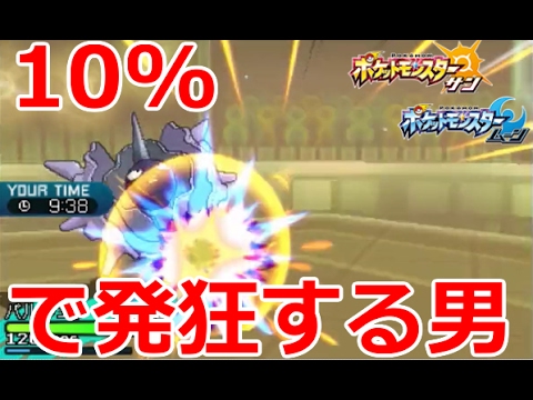 10%を引きすぎて発狂してしまう男。【ポケモンSM（サンムーン）実況】
