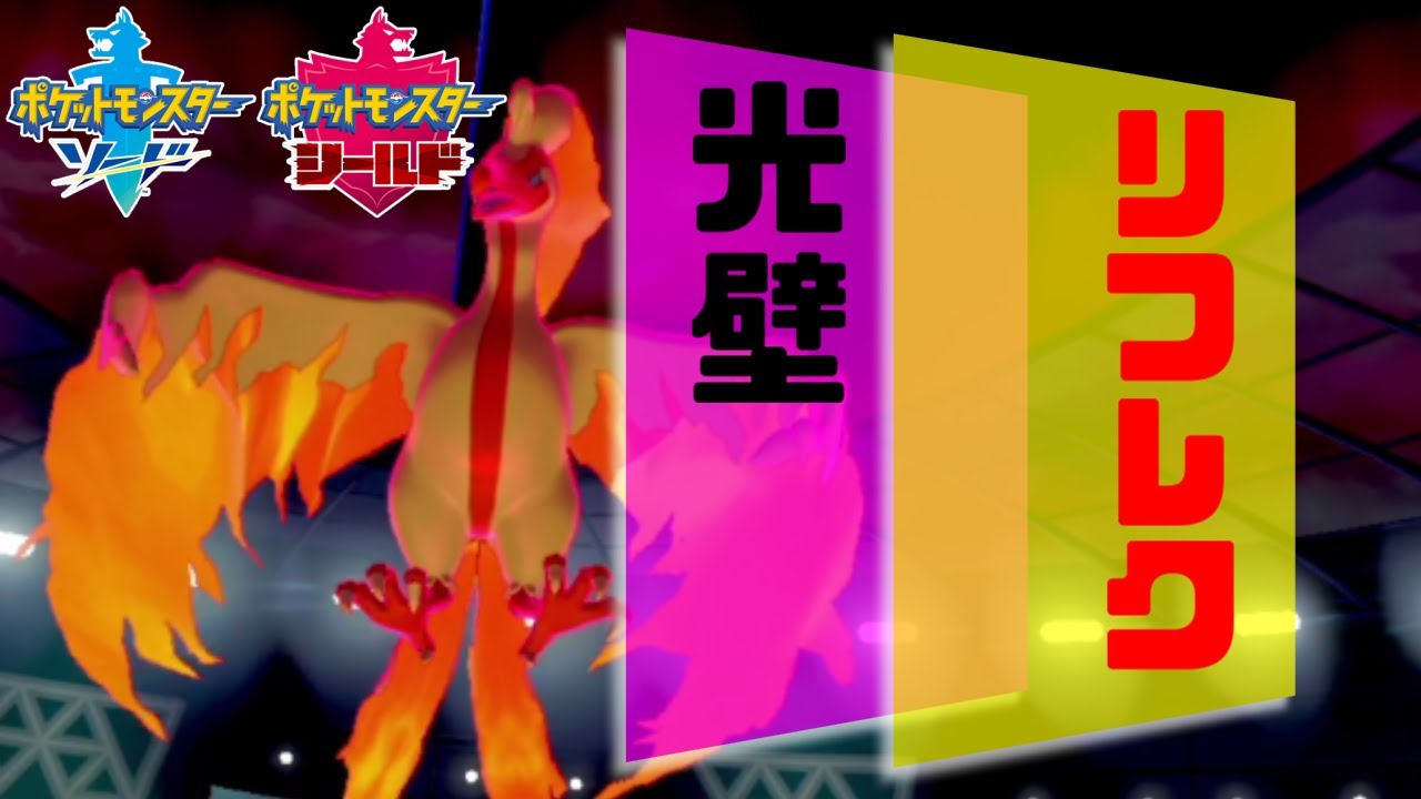 壁下のガラルファイヤーは冠にて最強――【ポケモン剣盾】