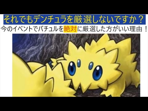 【ポケモンGO】今、バチュルを厳選した方がいい理由を聞いてほしい！！