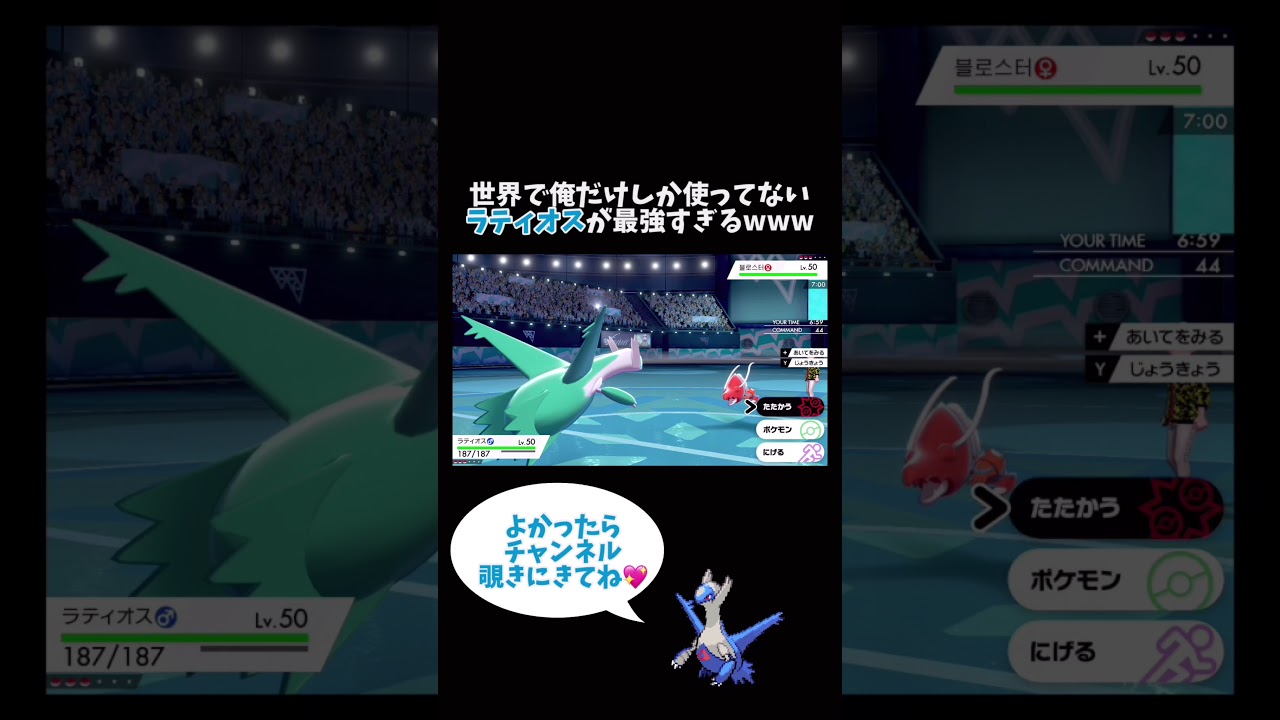 世界で俺しか使ってないラティオスが最強すぎる件【ポケモン剣盾】#shorts #ポケモン剣盾