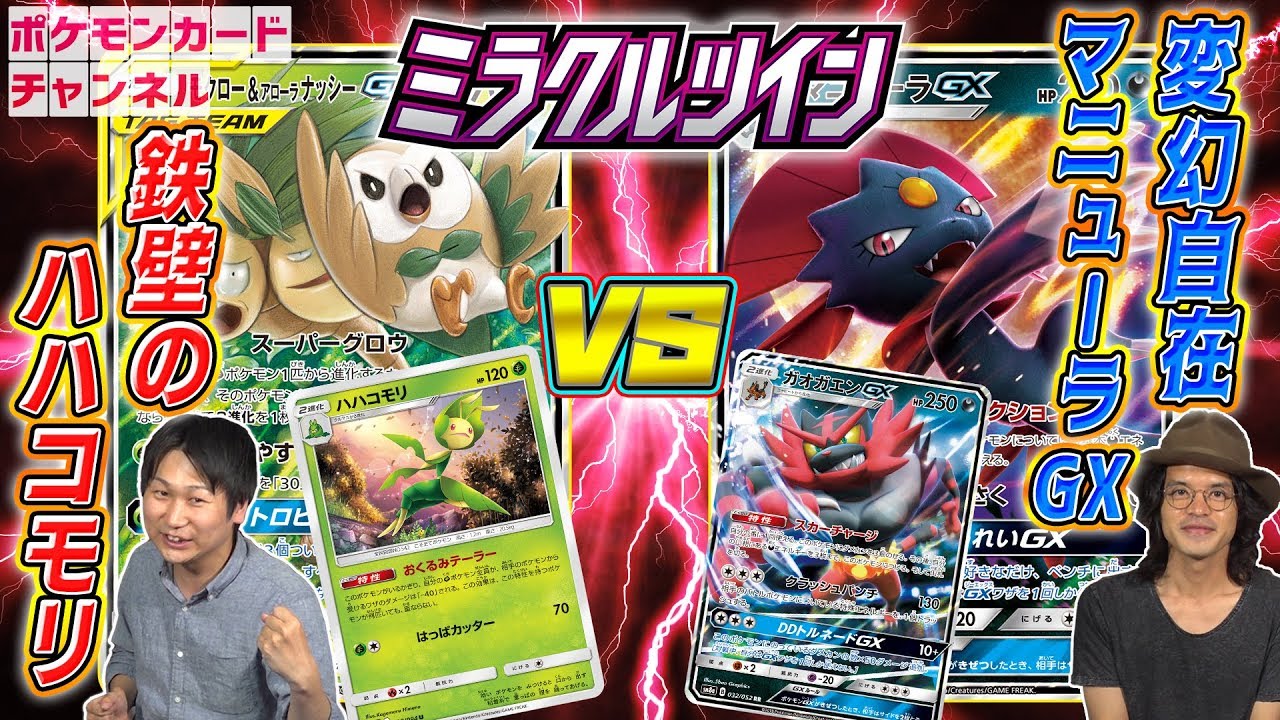【ポケカ対戦】モクロー&アローラナッシーGX VS メガヤミラミ&バンギラスGX