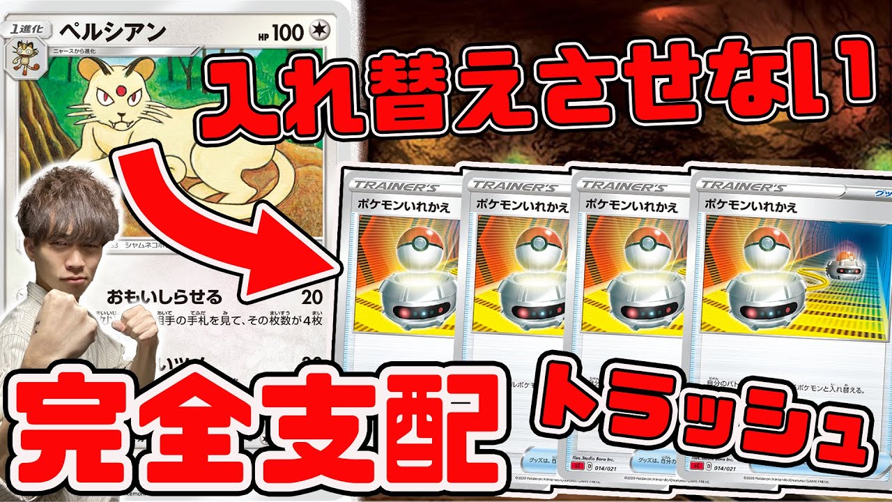 【PTCGO】ペルシアンコントロール このデッキ使ったら友達いなくなります