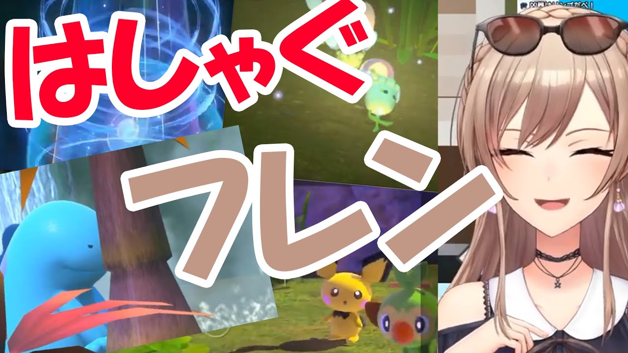 【Newポケモンスナップ】ヌオーにはしゃぎ散らかすネマシュ特攻フレン【にじさんじ】