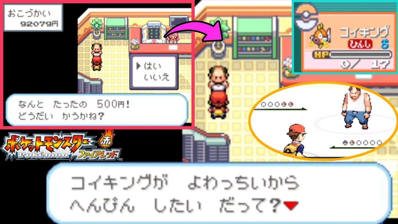おじさんから買ったコイキングを''ひんし''にして持っていくと……【ポケモンファイアレッド】