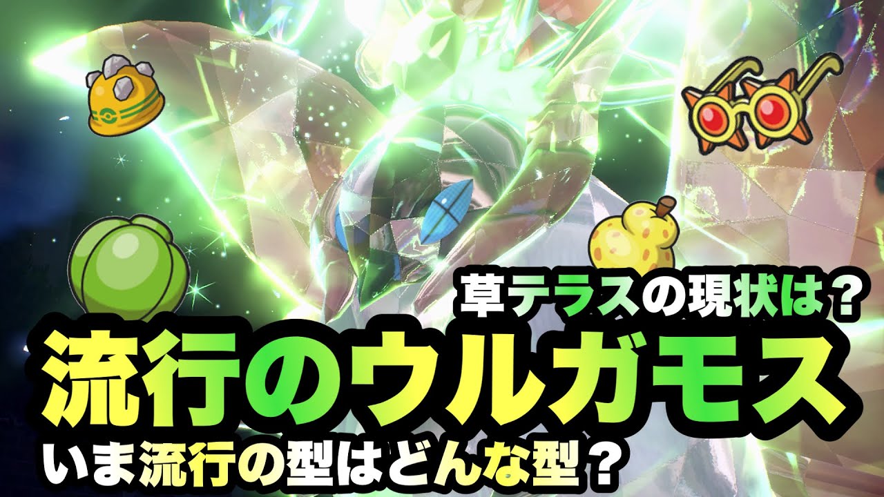 【 多種多様 】脅威！"型が豊富すぎるウルガモス"みなさんの推しウルガモスはなんですか？！【 ポケモンsv】